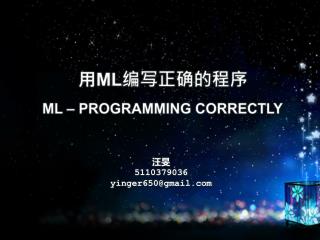 用 ML 编写正确的程序 ML – Programming Correctly