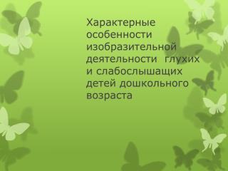 Процесс овладения техникой цветного изображения также проходит три стадии: