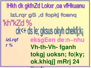 lHkh dk gkfnZd Lokxr ,oa vfHkuanu