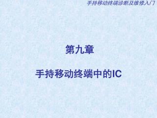 第九章