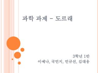 과학 과제 - 도르래
