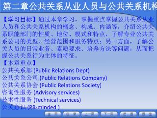 第二章公共关系从业人员与公共关系机构