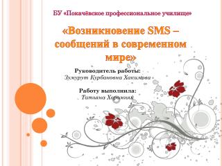 БУ «Покачёвское профессиональное училище»
