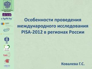 Особенности проведения международного исследования PISA - 2012 в регионах России