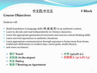 中文四 , 中文五 			F Block Course Objectives Students will: