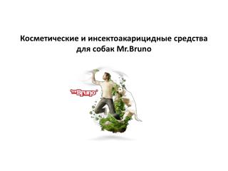 Косметические и инсектоакарицидные средства для собак Mr.Bruno