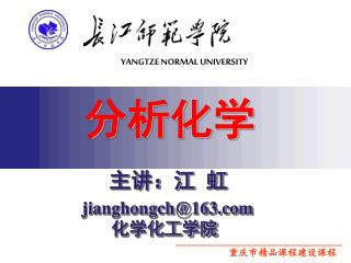 分析化学