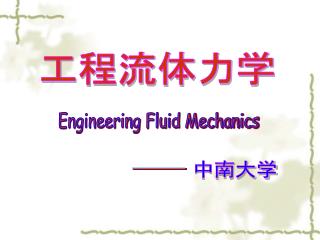 Engineering Fluid Mechanics