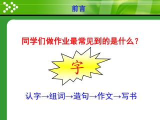 同学们做作业最常见到的是什么？