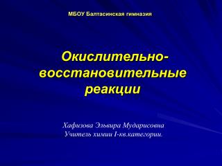 МБОУ Балтасинская гимназия