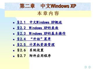 本 章 内 容