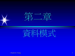 第 二 章