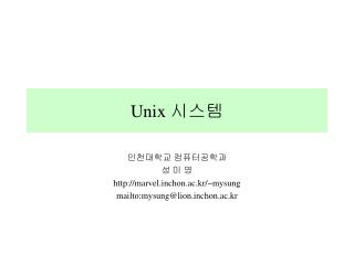 Unix 시스템