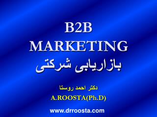 B2B MARKETING بازاریابی شرکتی