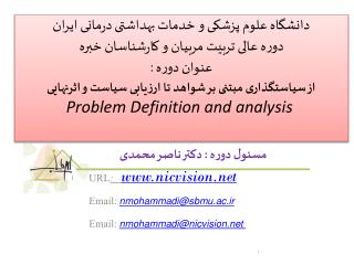 مسئول دوره : دکتر ناصر محمدی URL : nicvision Email: nmohammadi@sbmu.ac.ir