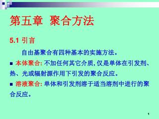 第五章 聚合方法