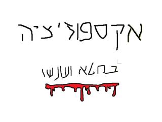 אני רסקולניקוב. ויש לי כל מיני בעיות... אבל אני לא רוצה לדבר על זה