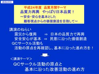 講演会資料