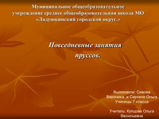 Повседневные занятия пруссов.