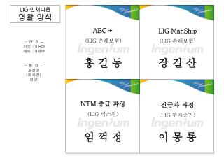ABC + (LIG 손해보험 )
