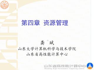 第四章 资源管理