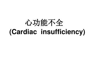 (Cardiac insufficiency )