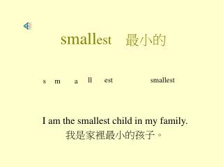 small est 最小的