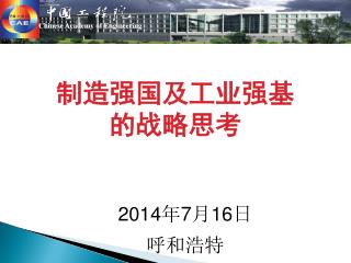 Chinese Academy of Engineering