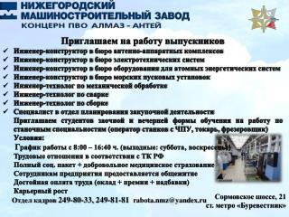 Сормовское шоссе, 21 ст. метро «Буревестник»