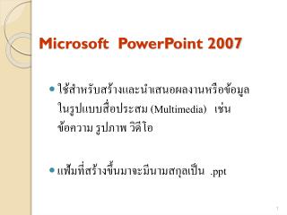 Microsoft PowerPoint 2007