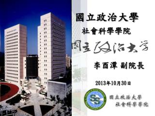 2013 年 10 月 30 日