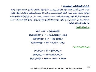 3.3.1 . الفانادات المتعددة :