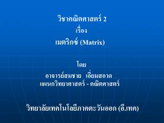 วิชาคณิตศาสตร์ 2