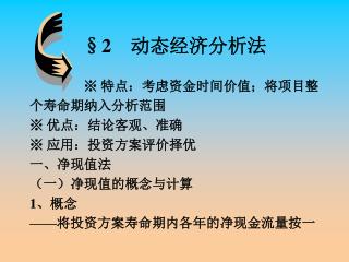 §2 动态经济分析法