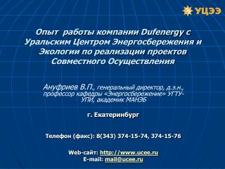 Центр организован на базе Энергетического Центра ЕС, работавшего