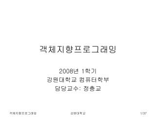 객체지향프로그래밍