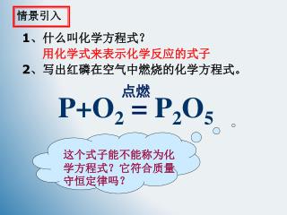 P+O 2 = P 2 O 5