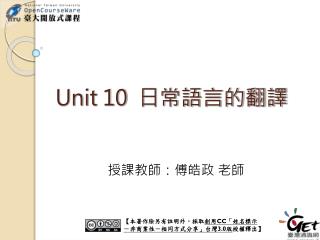 Unit 10 日常語言的翻譯