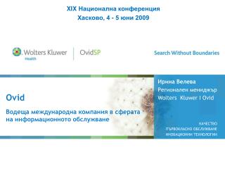 Ovid Водеща международна компания в сферата на информационното обслужване