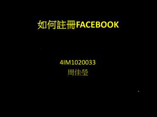 如何註冊 FACEBOOK