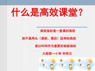 一、课堂教学的意义是什么？