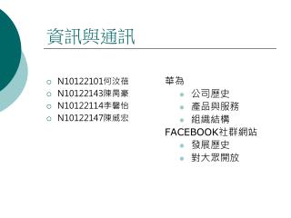 資訊與通訊