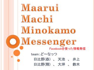 team ： ど ～ なっつ 　日比野 ( 恭 ) 　、　天池　、　井上 　日比野 ( 翔 ) 、　大坪　、　鈴木