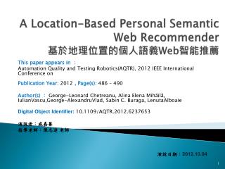 A Location-Based Personal Semantic Web Recommender 基於地理位置的個人語義 Web 智能 推薦