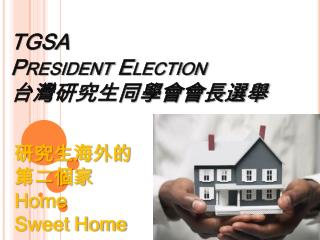 TGSA President Election 台灣研究生同學會會長選舉