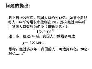 截止到1999年底，我国人口约为13亿。如果今后能将人口年平均增长率控制在1％，那么经过20年后，我国人口数 约 为多少（精确到亿）？