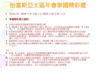 怡富斯亞太區年會泰國精彩遊