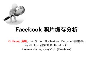 Facebook 照片缓存 分析