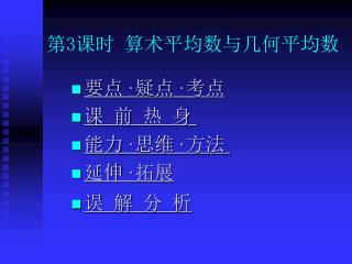 第 3 课时 算术平均数与几何平均数