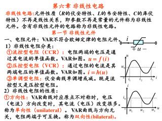 第六章 非线性电路